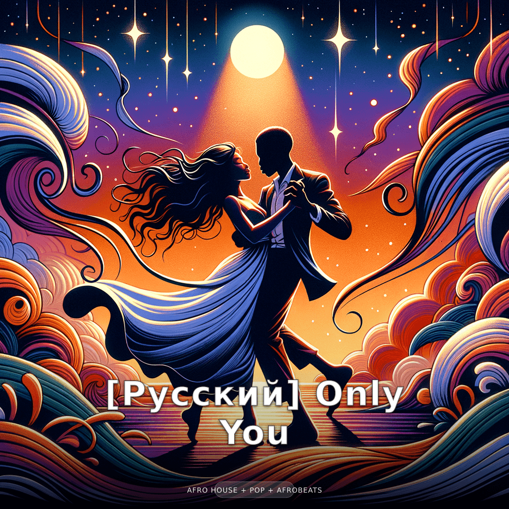 [Russian] Only You